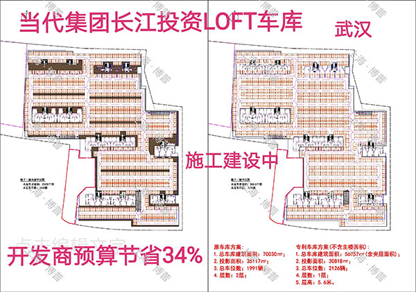 蛟河当代武汉春风十里LOFT专利车库（上海博普授权）