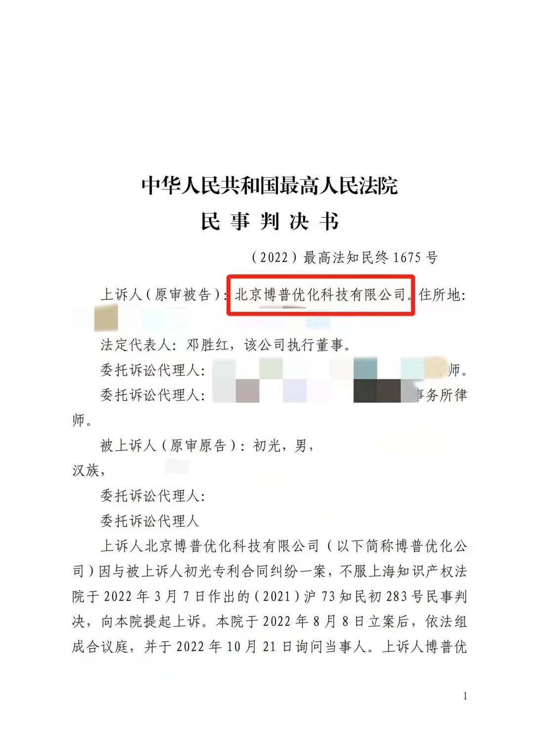 蛟河严正声明：最高法审判北京博普侵权赔偿400余万元