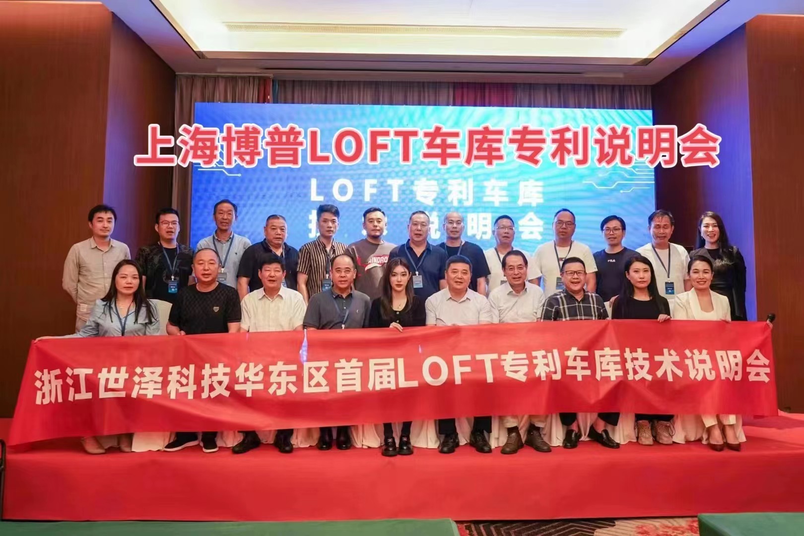 蛟河上海博普LOFT车库、PLUS1、PLUS2等专利车库技术走近浙江
